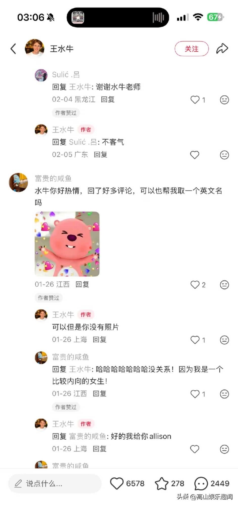 复旦”王水牛”出圈：见过大场面的牛就是不一样