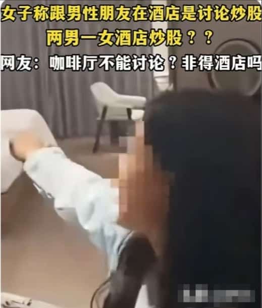 女子与两男子酒店开房被捉，咖啡厅不比？非要开房聊股票