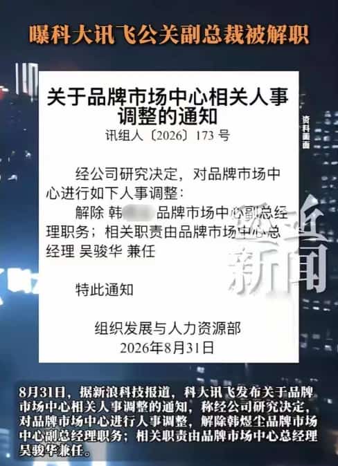 科大讯飞高管与女下属事件：删除记录易，删除截图难