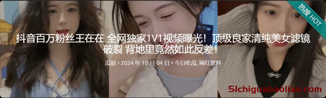 抖音网红王在在黑料不断，清纯美女私下反差惊人