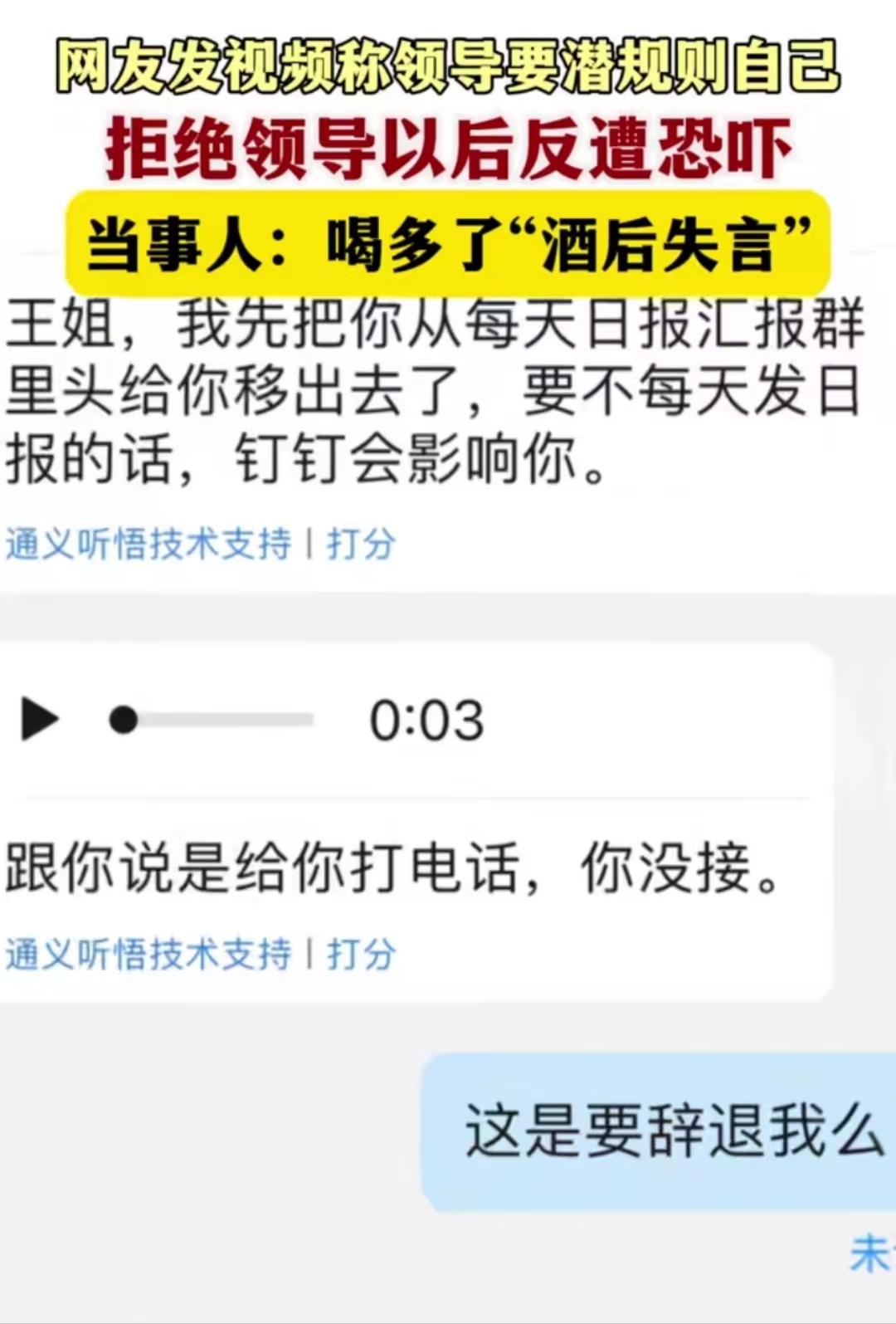揭秘江苏“OK”哥职场丑闻:潜规则未遂竟以工作相要挟