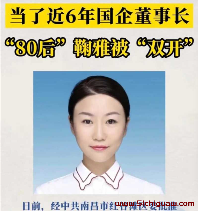 南昌市红谷滩城投董事长鞠雅双开背后，办公室不雅视频成焦点