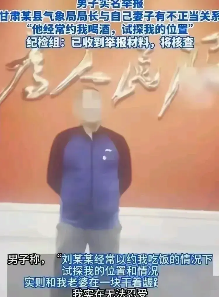 吃瓜!气象局长与女下属不正当关系曝光,聊天记录引热议!